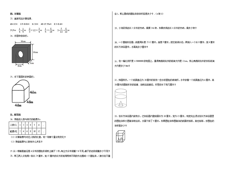 期中质量检测（1-5单元培优卷）六年级下册数学期中高频考点培优卷（人教版）02