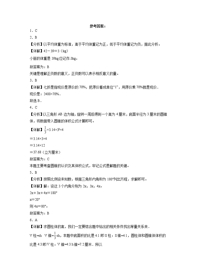 期中质量检测（1-5单元培优卷）六年级下册数学期中高频考点培优卷（人教版）03