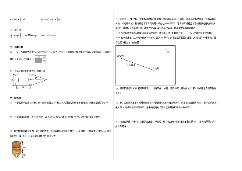 期中质量检测（1-5单元提高卷）六年级下册数学期中高频考点培优卷（人教版）02