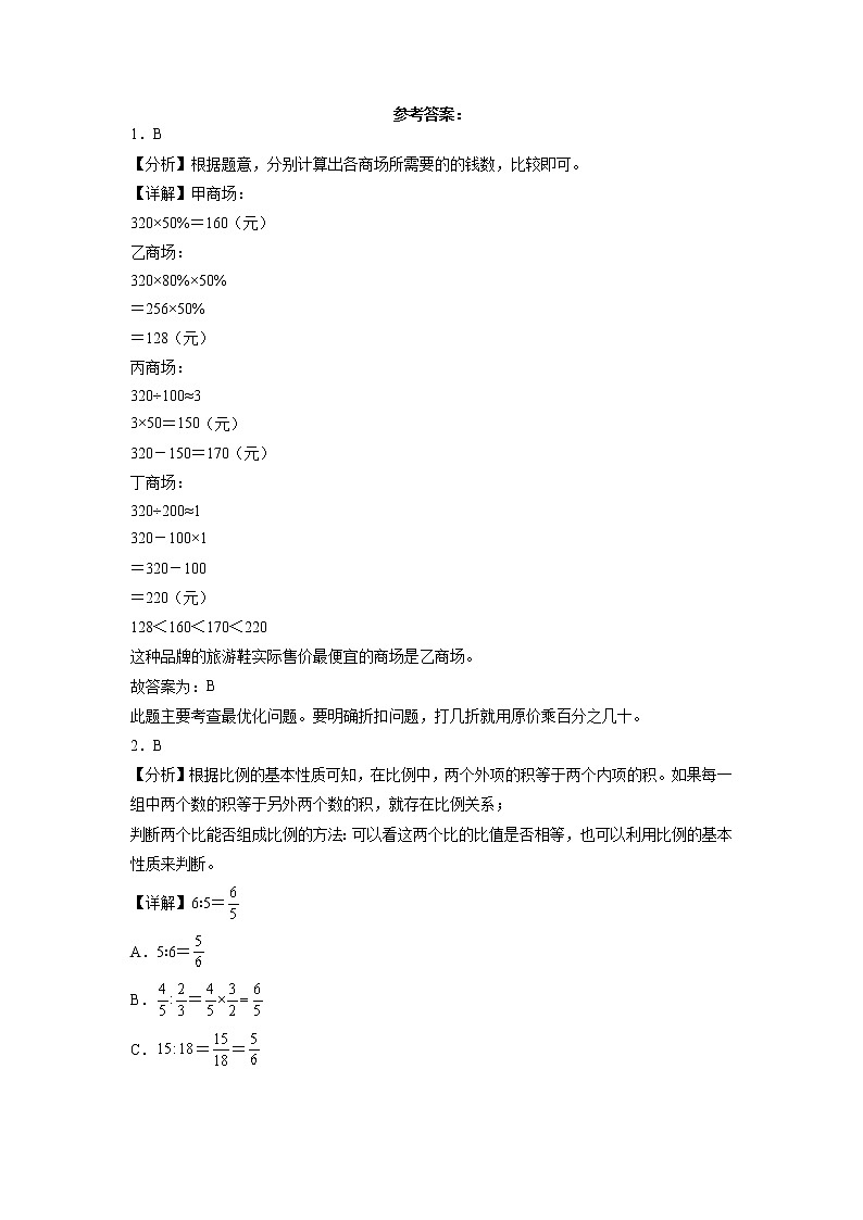 期中质量检测（1-5单元提高卷）六年级下册数学期中高频考点培优卷（人教版）03