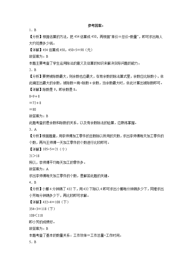 期中质量检测（1-5单元提高卷）三年级下册数学期中高频考点培优卷（人教版）03