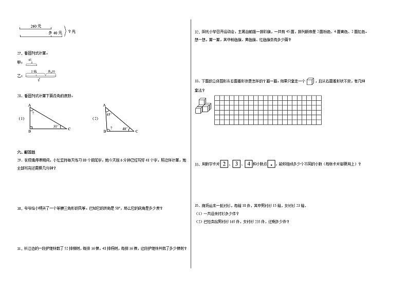 期中质量检测（1-5单元提高卷）四年级下册数学期中高频考点培优卷（人教版）02