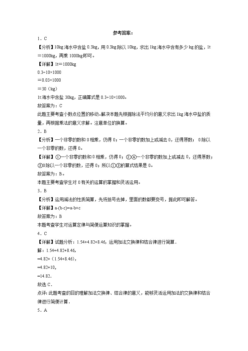 期中质量检测（1-5单元提高卷）四年级下册数学期中高频考点培优卷（人教版）03