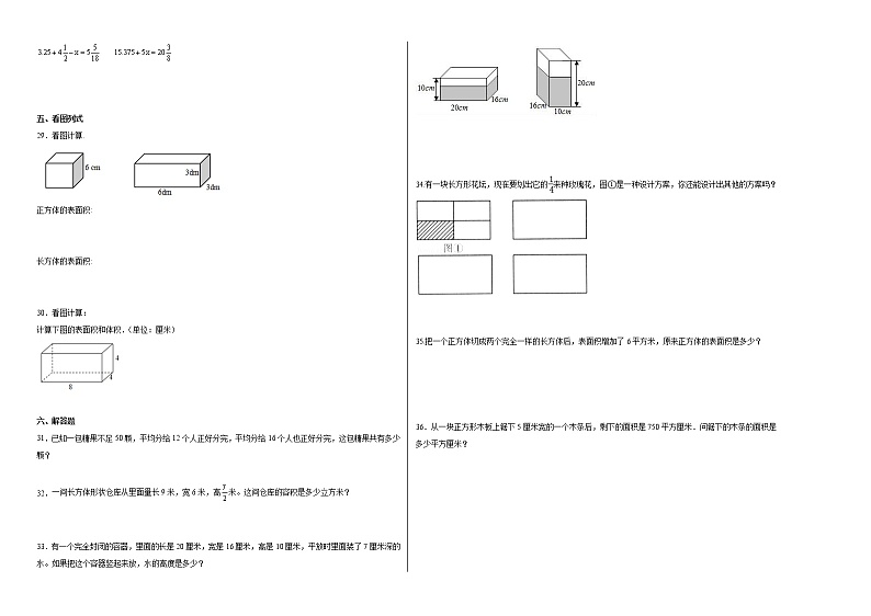 期中质量检测（1-5单元提高卷）五年级下册数学期中高频考点培优卷（人教版）02