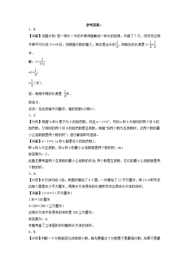 期中质量检测（1-5单元提高卷）五年级下册数学期中高频考点培优卷（人教版）03