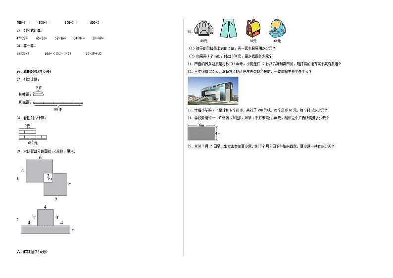 期中质量检测（1-6单元培优卷）三年级下册数学期中高频考点培优卷（人教版）02