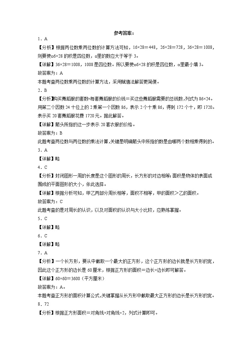 期中质量检测（1-6单元培优卷）三年级下册数学期中高频考点培优卷（人教版）03
