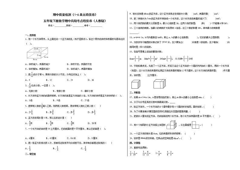 期中质量检测（1-6单元培优卷）五年级下册数学期中高频考点培优卷（人教版）01