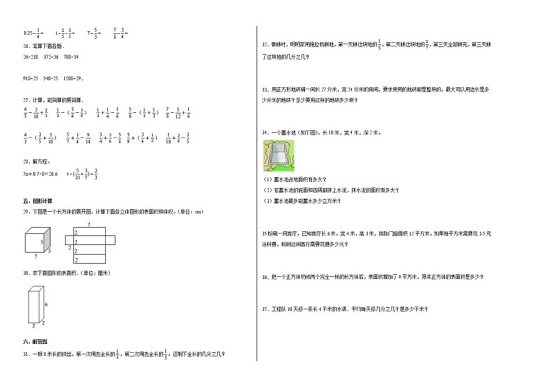 期中质量检测（1-6单元培优卷）五年级下册数学期中高频考点培优卷（人教版）02