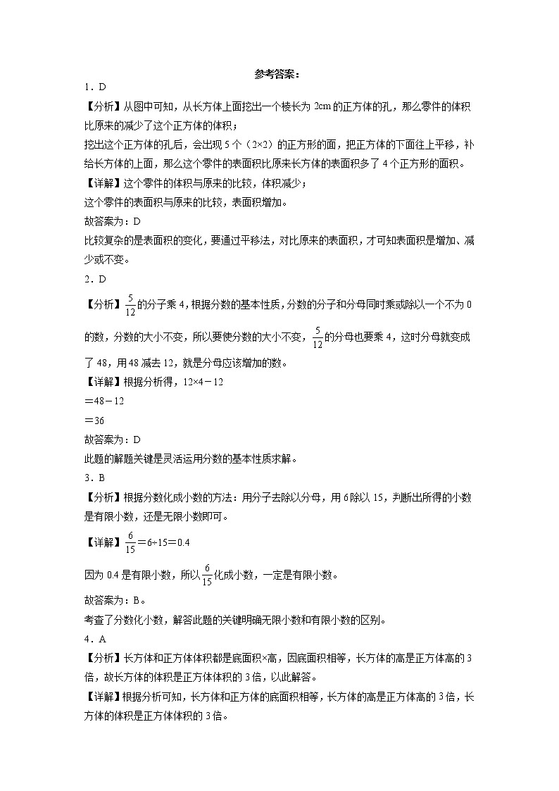 期中质量检测（1-6单元培优卷）五年级下册数学期中高频考点培优卷（人教版）03