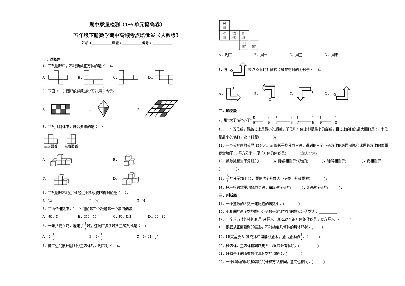 期中质量检测（1-6单元提高卷）五年级下册数学期中高频考点培优卷（人教版）第1页