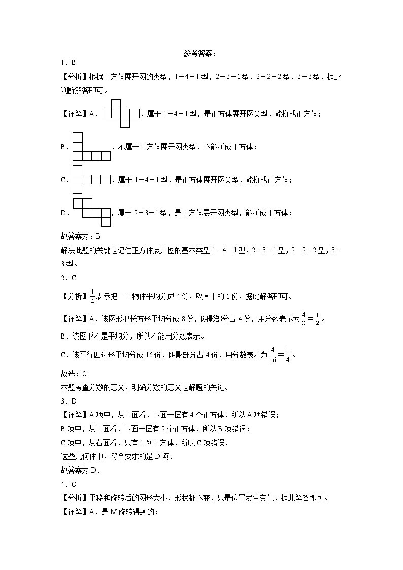 期中质量检测（1-6单元提高卷）五年级下册数学期中高频考点培优卷（人教版）第3页