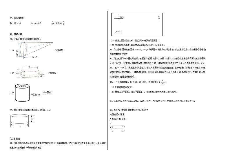 期中质量检测（全册必考点）六年级下册数学期中高频考点培优卷（人教版）第2页