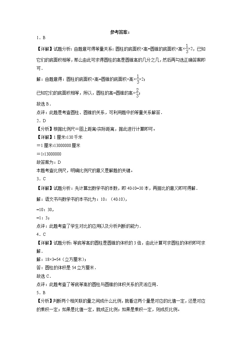 期中质量检测（全册必考点）六年级下册数学期中高频考点培优卷（人教版）第3页