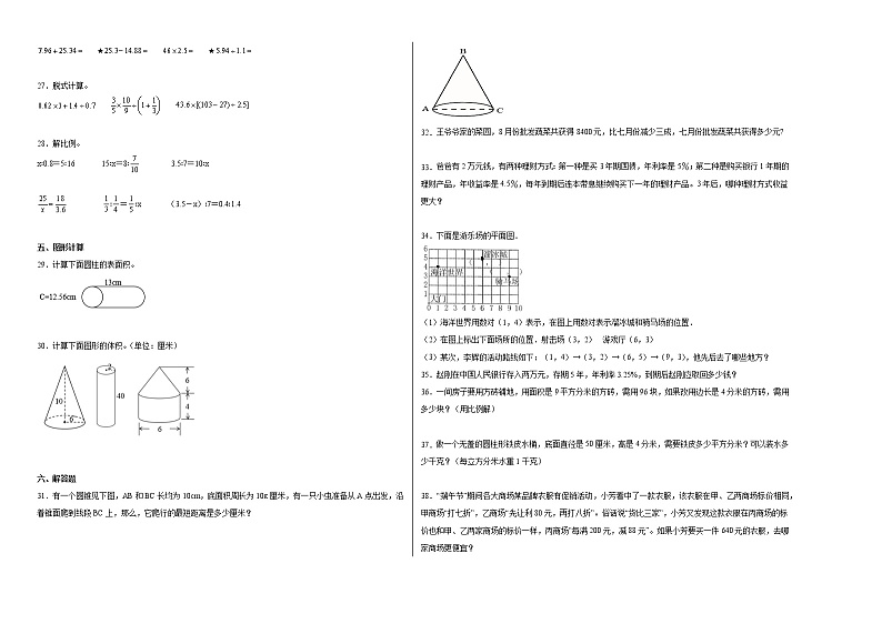期中质量检测（全册重难点）六年级下册数学期中高频考点培优卷（人教版）第2页