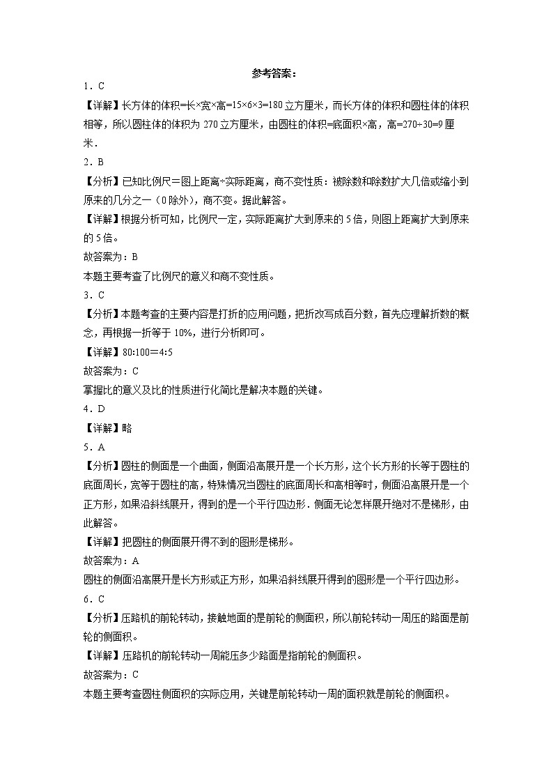 期中质量检测（全册重难点）六年级下册数学期中高频考点培优卷（人教版）第3页