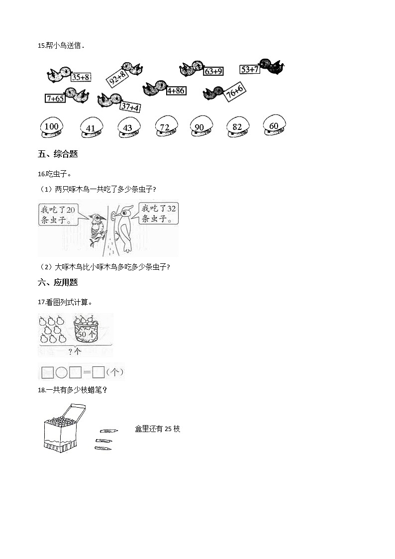 苏教版一年级下册数学第四单元测试卷 (1)第3页