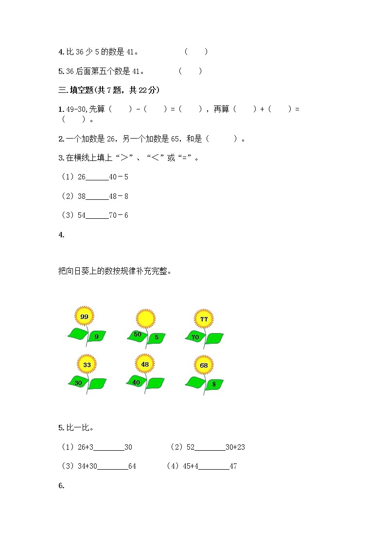 苏教版一年级下册数学第四单元测试卷 (2)第2页