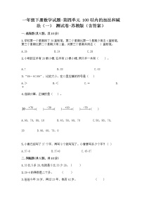 小学苏教版四 100以内的加法和减法(一)单元测试习题