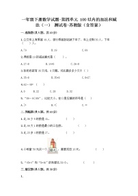 小学数学苏教版一年级下册四 100以内的加法和减法(一)单元测试课时练习