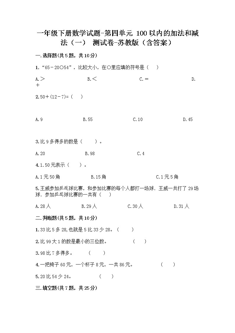 苏教版一年级下册数学第四单元测试卷 (7)01