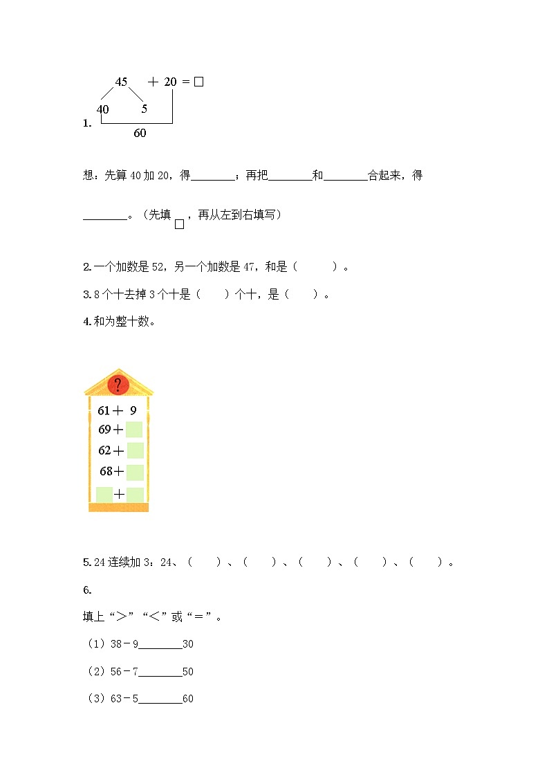 苏教版一年级下册数学第四单元测试卷 (7)02