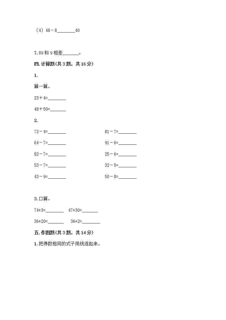 苏教版一年级下册数学第四单元测试卷 (7)03