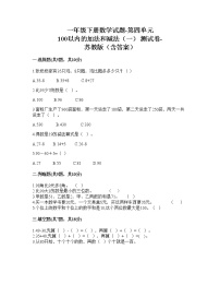 数学苏教版四 100以内的加法和减法(一)单元测试课时作业