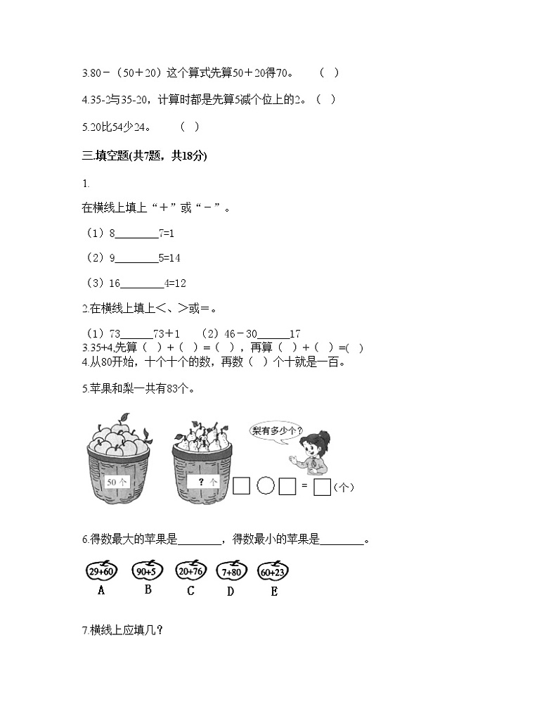 苏教版一年级下册数学第四单元测试卷 (9)02