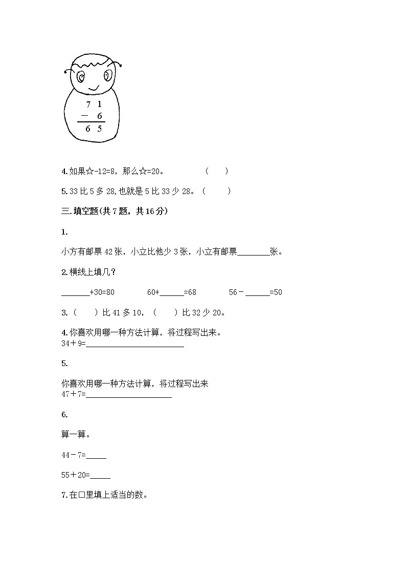苏教版一年级下册数学第四单元测试卷 (10)第2页