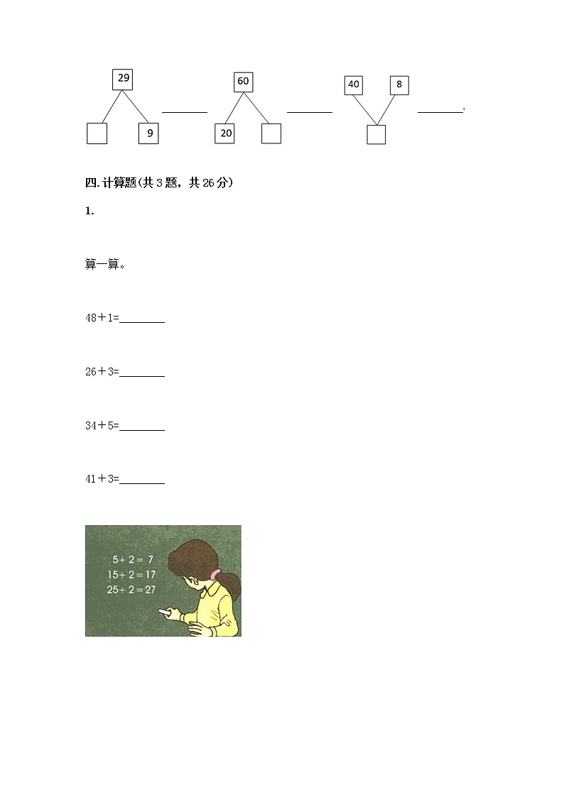 苏教版一年级下册数学第四单元测试卷 (10)第3页