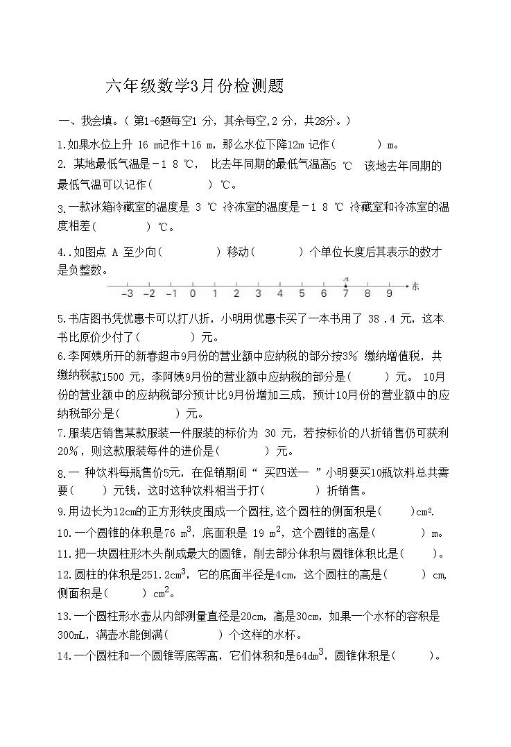 2023春六年级数学3月份检测题第1页