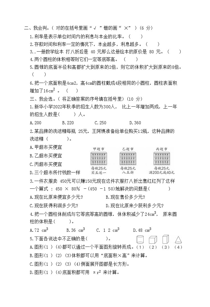 2023春六年级数学3月份检测题第2页
