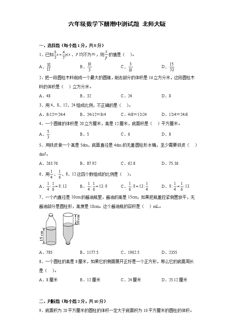 六年级数学下册期中测试题 北师大版（含答案）01