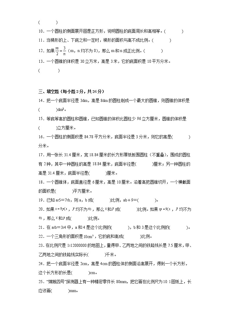 六年级数学下册期中测试题 北师大版（含答案）02