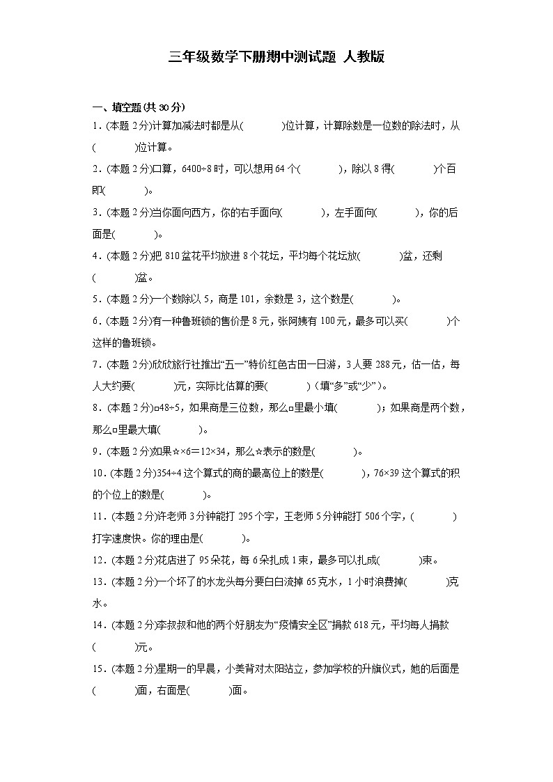 三年级数学下册期中测试题 人教版（含答案）01