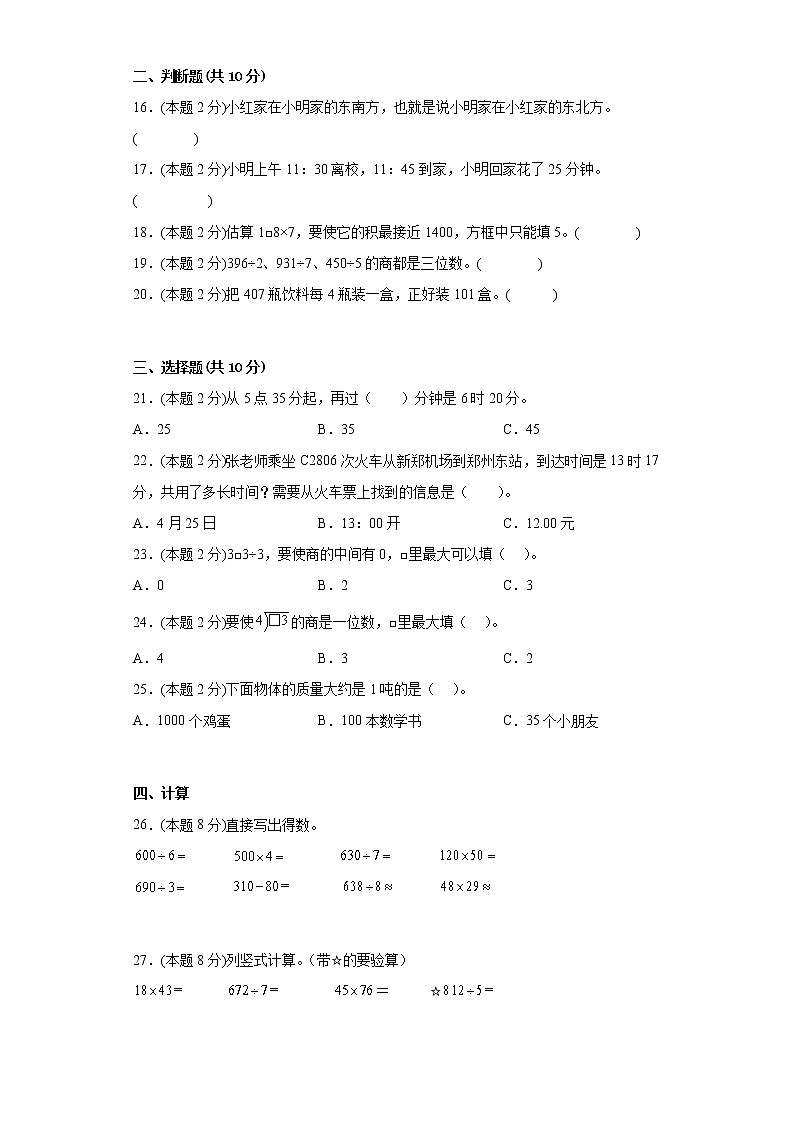 三年级数学下册期中测试题 人教版（含答案）02