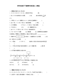 四年级数学下册期中测试题 人教版（含答案）