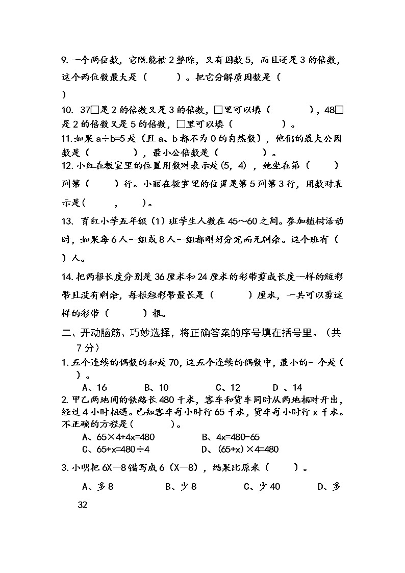 江苏省宿迁市2022～2023学年五年级下学期期中调研测试数学试卷（苏教版）02
