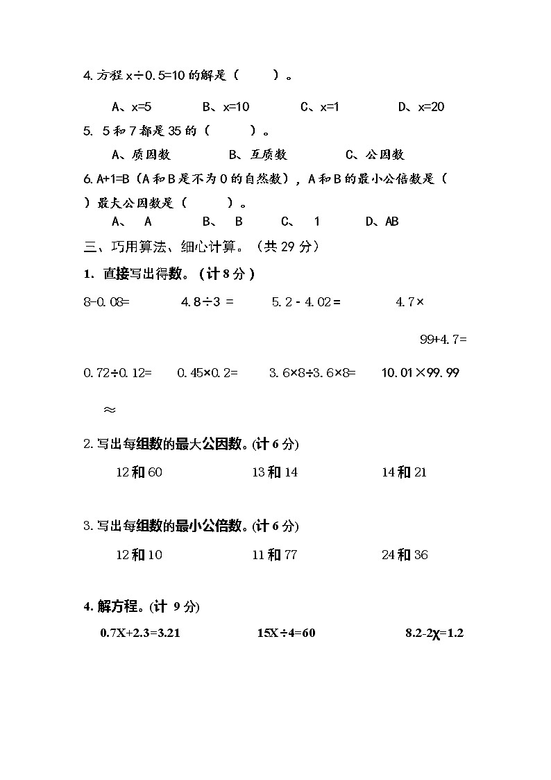江苏省宿迁市2022～2023学年五年级下学期期中调研测试数学试卷（苏教版）03