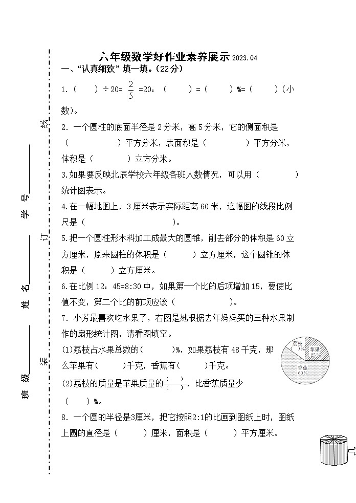 江苏省宿迁市泗洪县泗洪育才北辰学校2022-2023学年六年级下学期期中数学试题第1页