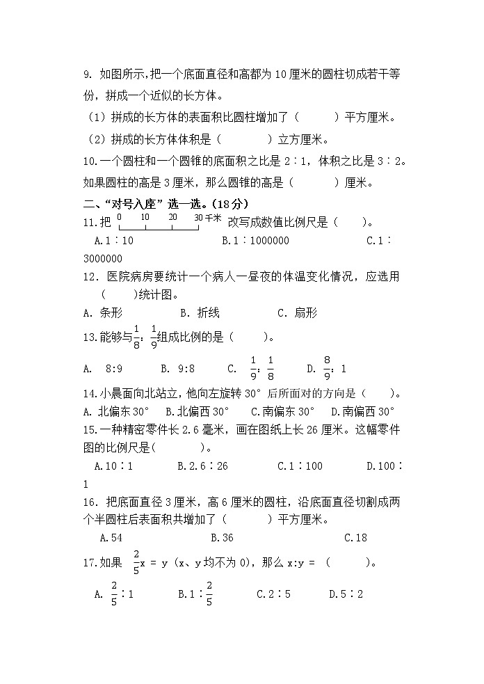 江苏省宿迁市泗洪县泗洪育才北辰学校2022-2023学年六年级下学期期中数学试题第2页