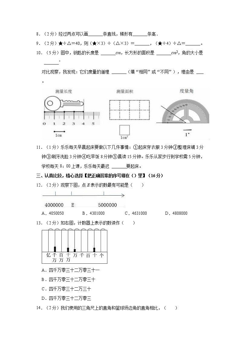 2022-2023学年福建省龙岩市上杭县四年级（上）期末数学试卷（文字版，含解析）第2页