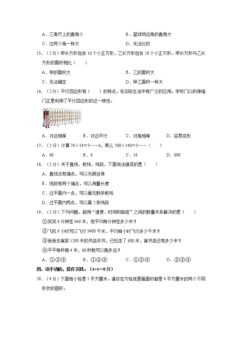 2022-2023学年福建省龙岩市上杭县四年级（上）期末数学试卷（文字版，含解析）第3页