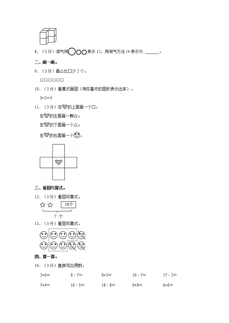 2022-2023学年福建省三明市大田县一年级（上）期末数学试卷第2页
