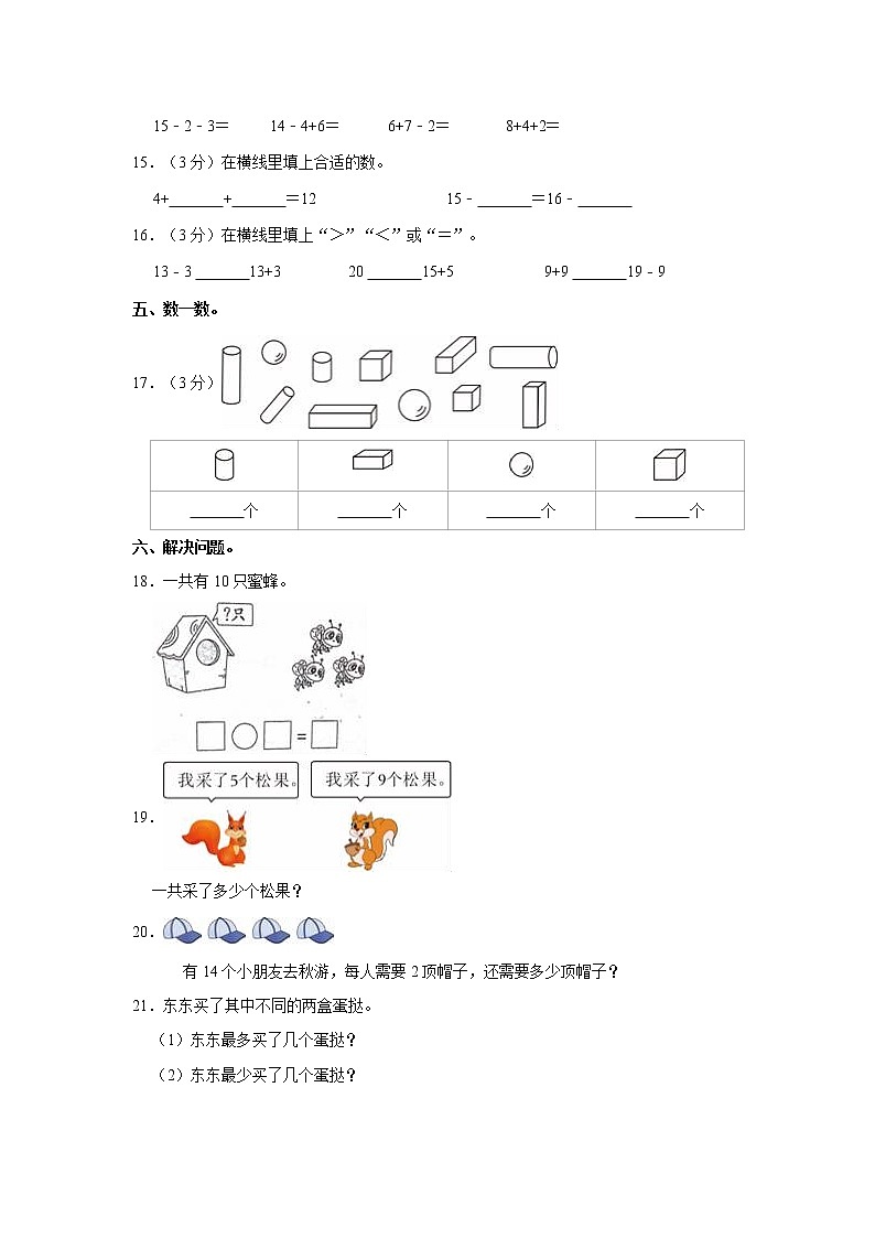 2022-2023学年福建省三明市大田县一年级（上）期末数学试卷第3页
