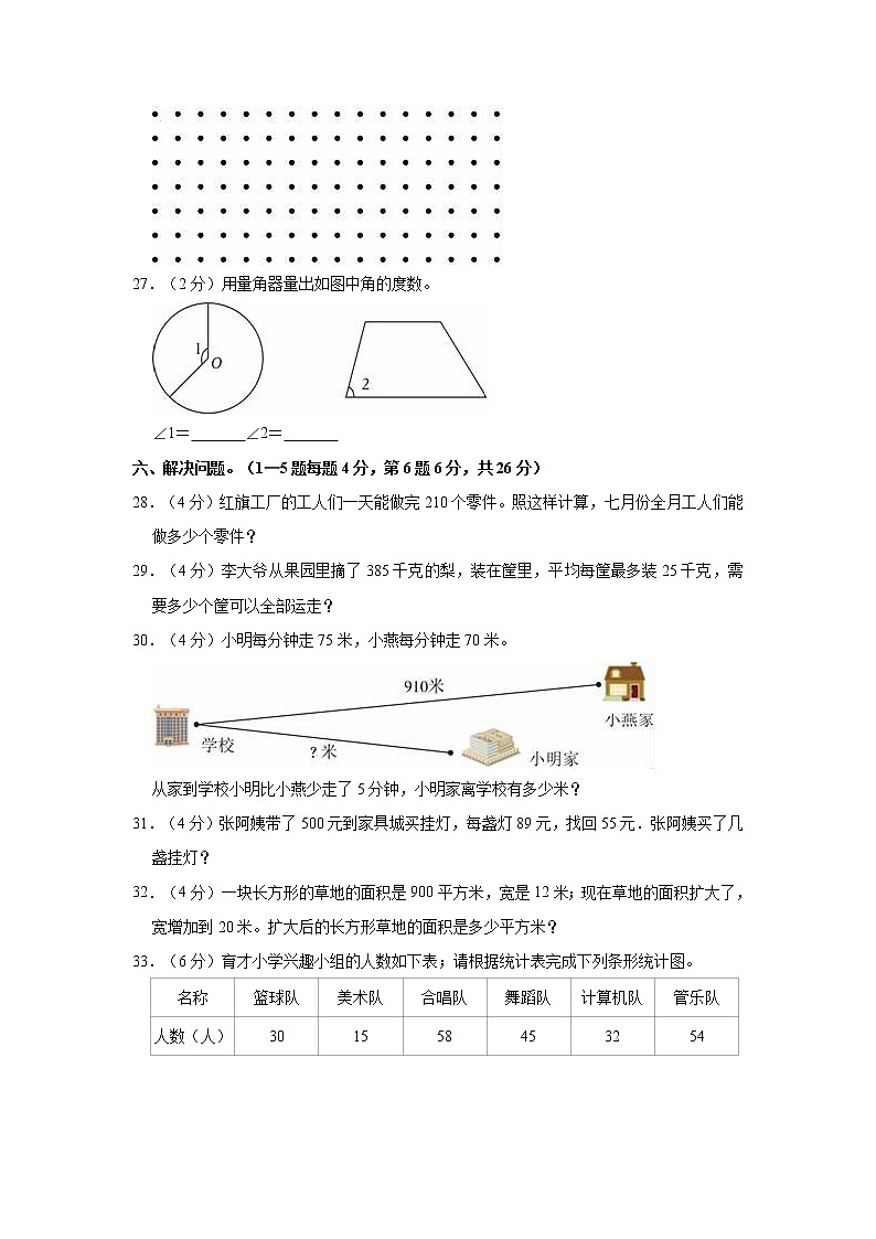 2020-2021学年湖南省湘西州龙山县四年级（上）期末数学试卷03