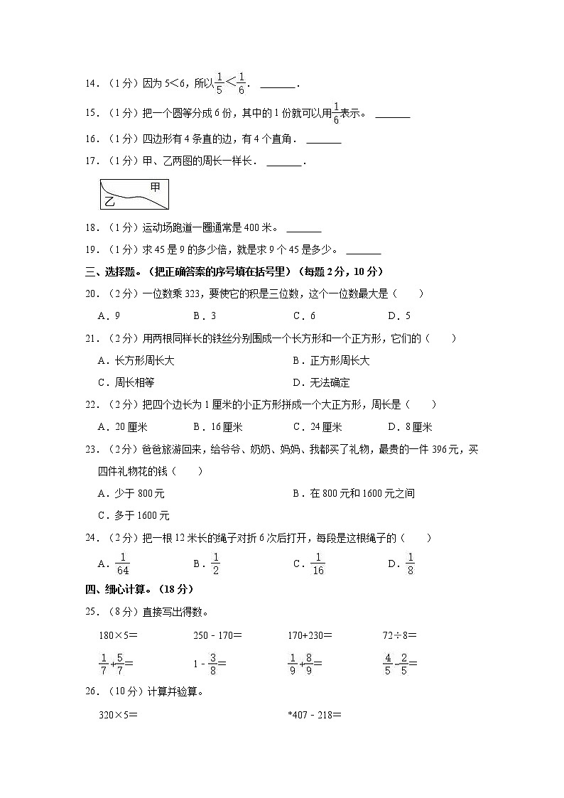 2022-2023学年河南省三门峡市湖滨区三年级（上）期末数学试卷第2页