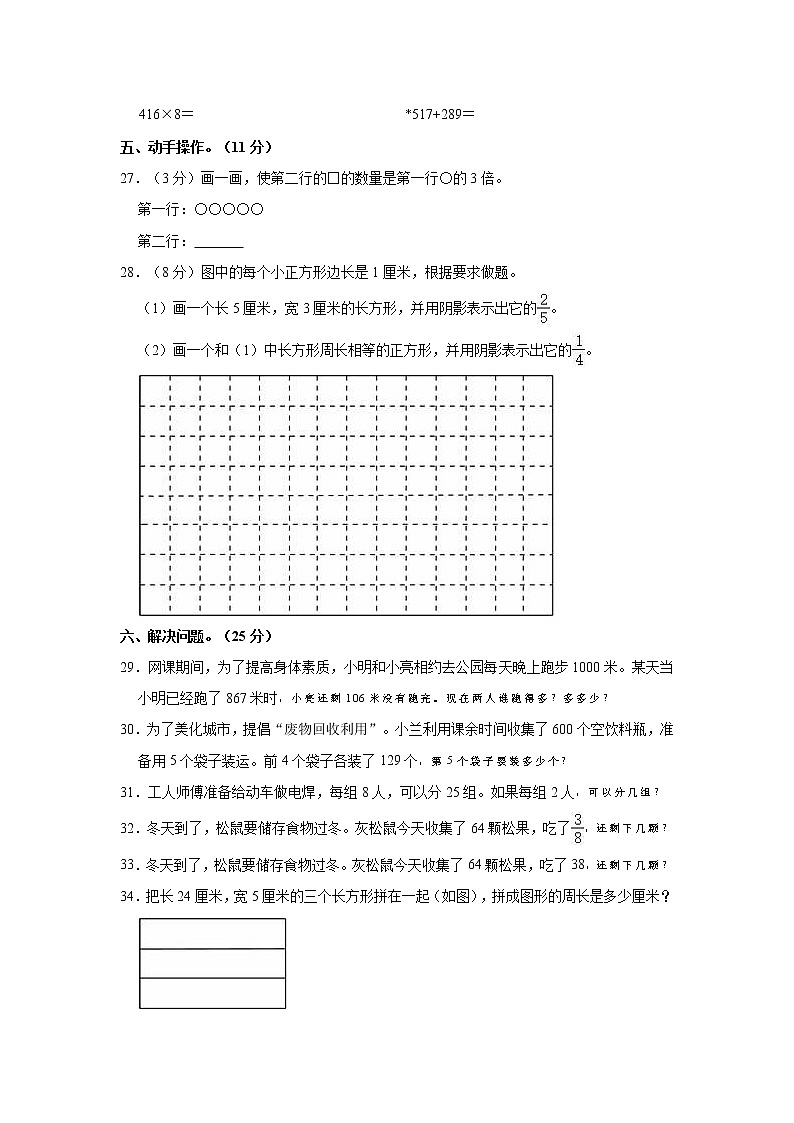 2022-2023学年河南省三门峡市湖滨区三年级（上）期末数学试卷第3页