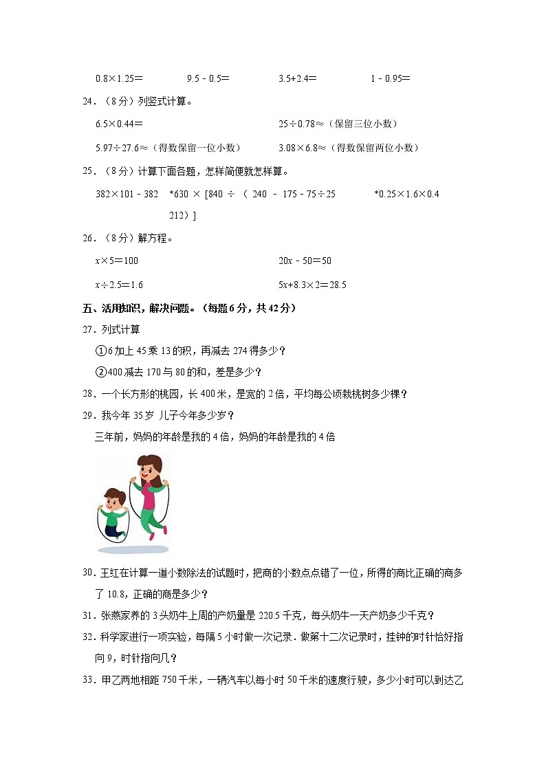 2022-2023学年黑龙江省齐齐哈尔市碾子山区五年级（上）期末数学试卷第3页